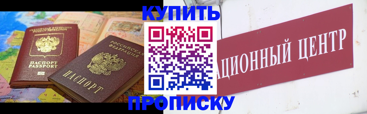 купить прописку в Новгородской области