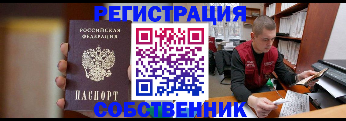 временная регистрация собственник в Новгородской области